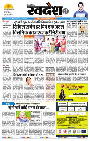 Ranchi Edition 17-August-2019