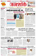 Pune - Mumbai Janshakti