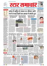 Star Samachar Bhopal