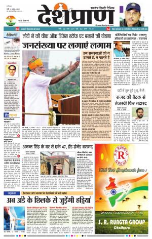 Patna 17 August 2019