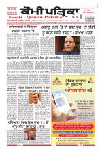Qaumi Patrika - Punjabi