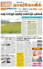 Kanyakumari-Nagarcoil Supplement