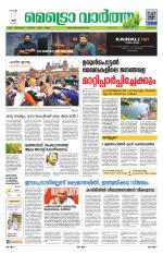 Metrovaartha - Kozhikode