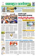 Metrovaartha - Thrissur