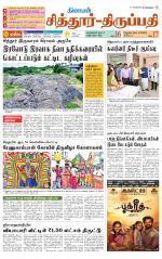 Chitoor-Vellore Supplement