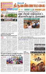 Tiruvannamalai-Vellore Supplement