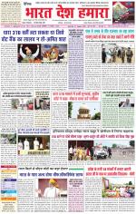 Bharat Desh Hamara (Haryana)