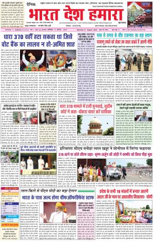 bharatdeshhamara karnal 17-08-2019