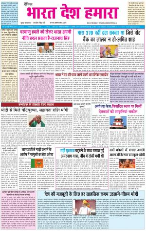 bharatdeshhamara patiala 17-08-2019