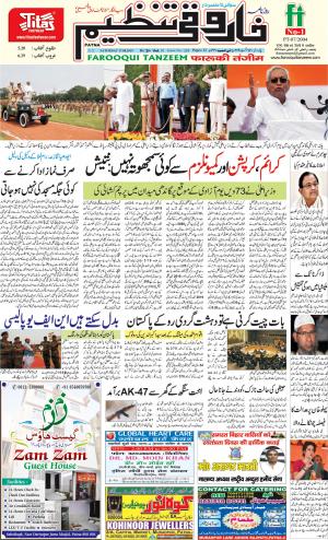 farooqui-tanzeem-patna-17.08.2019.