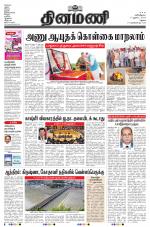 Dinamani - Ramanathapuram & Sivagangai