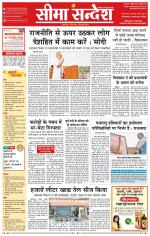 Ganganagar Seema Sandesh 