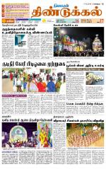 Dindigul-Madurai Supplement