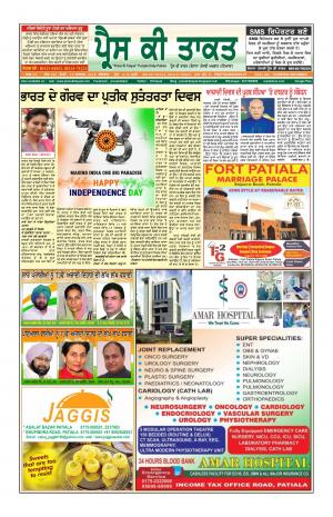 Press Ki Taquat (Daily Punjabi Newspaper)