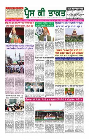 Press Ki Taquat Patiala (Daily Punjabi Newspaper) 17 August 2019 