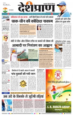 Ranchi 17 AUGUST 2019