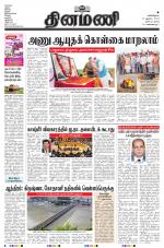 Dinamani - Tiruvarur