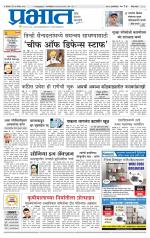 पुणे जिल्हा आवृत्ती