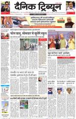 Dainik Tribune (Gurgaon Edition)