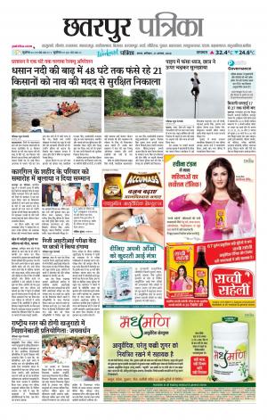 Chhatarpur Patrika