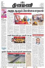 Dinamani - Cuddalore