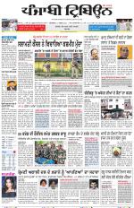 Punjabi Tribune (Delhi Edition)