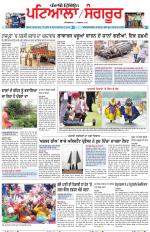 Punjabi Tribune (Patiala-Sangrur)