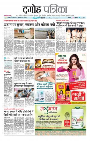 Damoh Patrika