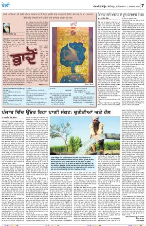 KHETI_17_August_2019