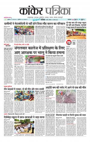 Kanker Patrika