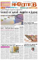 Erode-Coimbatore Supplement