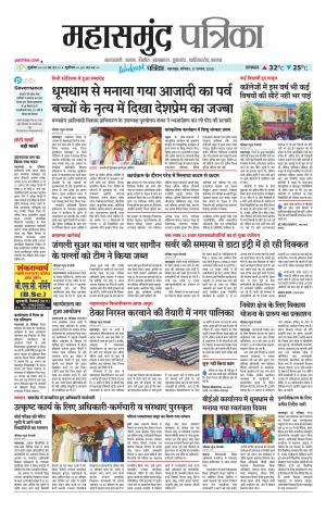 Mahasamund Patrika