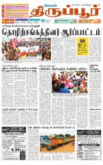 Tirupur-Coimbatore Supplement