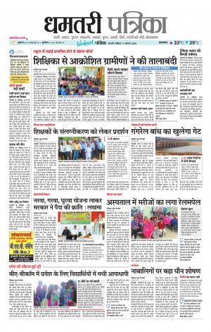 Dhamtari Patrika