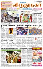 Virudhunagar-Madurai Supplement