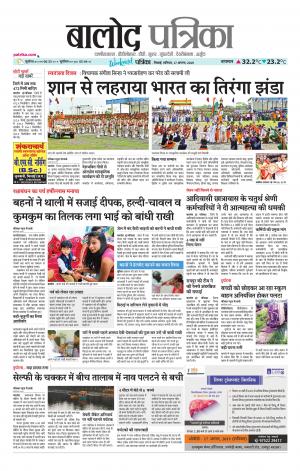 Balod Patrika