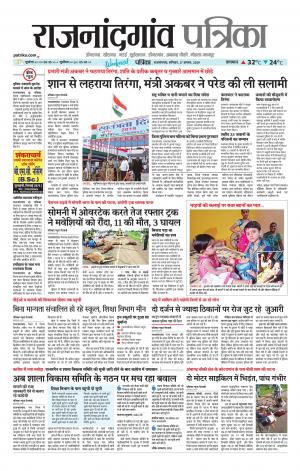Rajnandgaon patrika