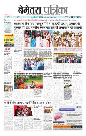 Bemetara Patrika