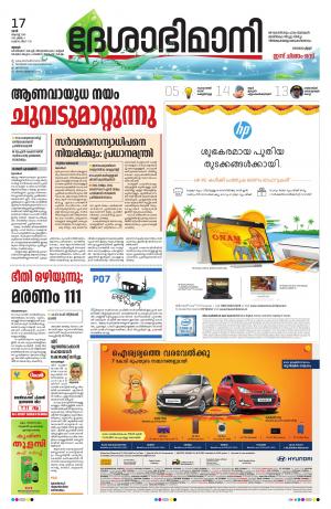 Thrissur, 17th August 2019