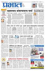 पुणे शहर आवृत्ती