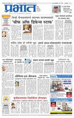 पिंपरी-चिंचवड आवृत्ती