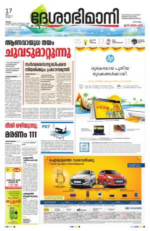 Alappuzha, 17th August 2019