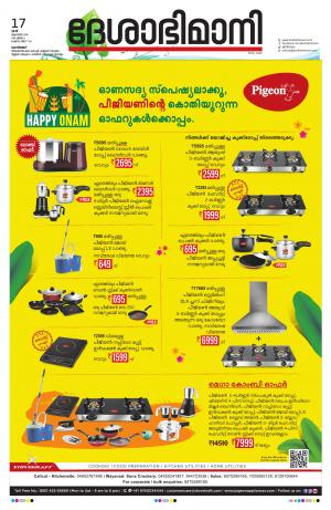 Kozhikode, 17th August 2019