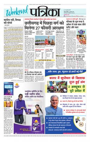 Raipur Daak Patrika