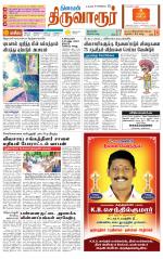 Thiruvarur-Trichy Supplement