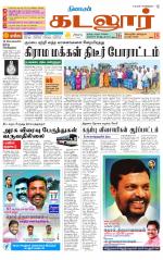 cuddalore supplement