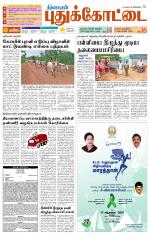 Pudukkottai-Trichy Supplement