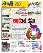 Guntur Amaravathi District