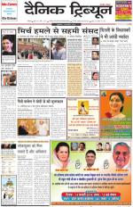 DT_14_February_2014_Ambala