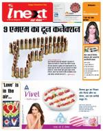 Dehradun Hindi ePaper, Dehradun Hindi Newspaper - InextLive